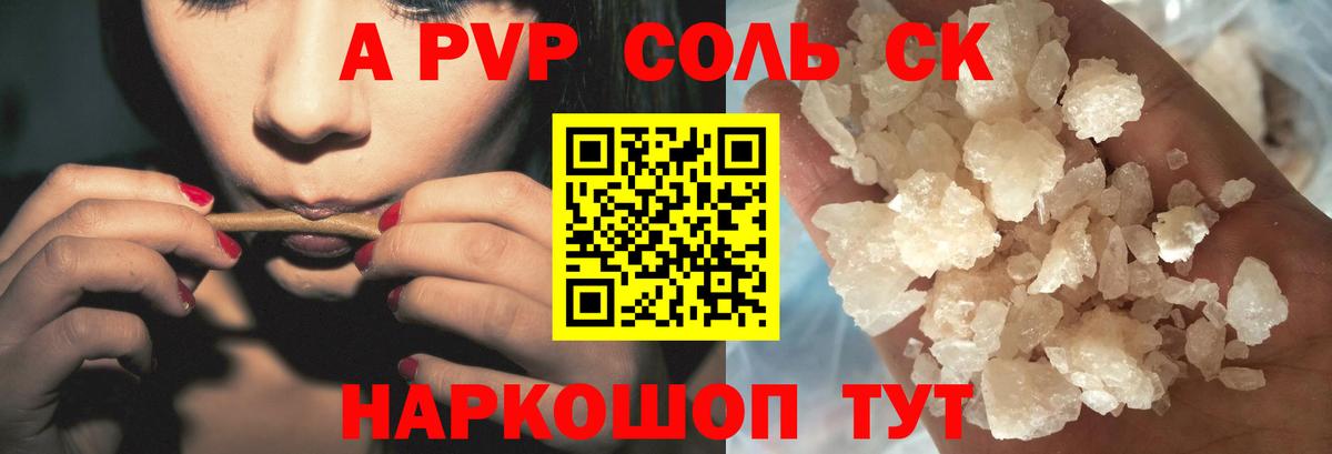 Alfa_PVP Crystall Санкт-Петербург
