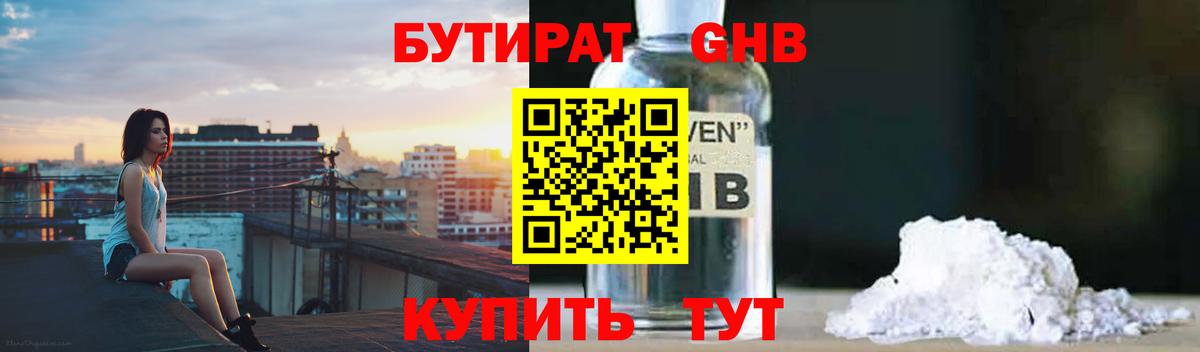 БУТИРАТ  Бутират 1.4BDO  Вход с VPN  Санкт-Петербург 