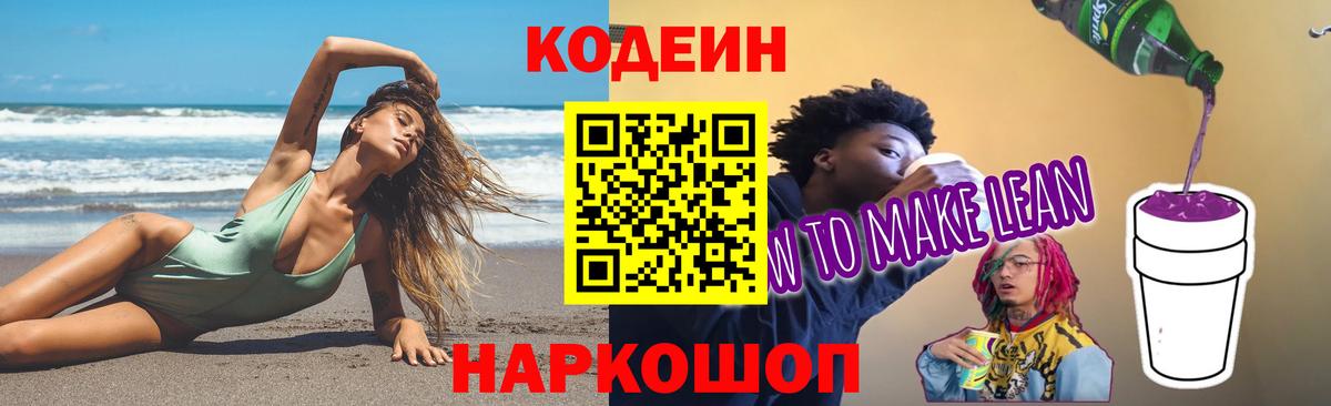 Codein напиток Lean (лин)  цены наркотик  Вход с VPN  Санкт-Петербург  Кодеиновый сироп Lean напиток Lean (лин) 