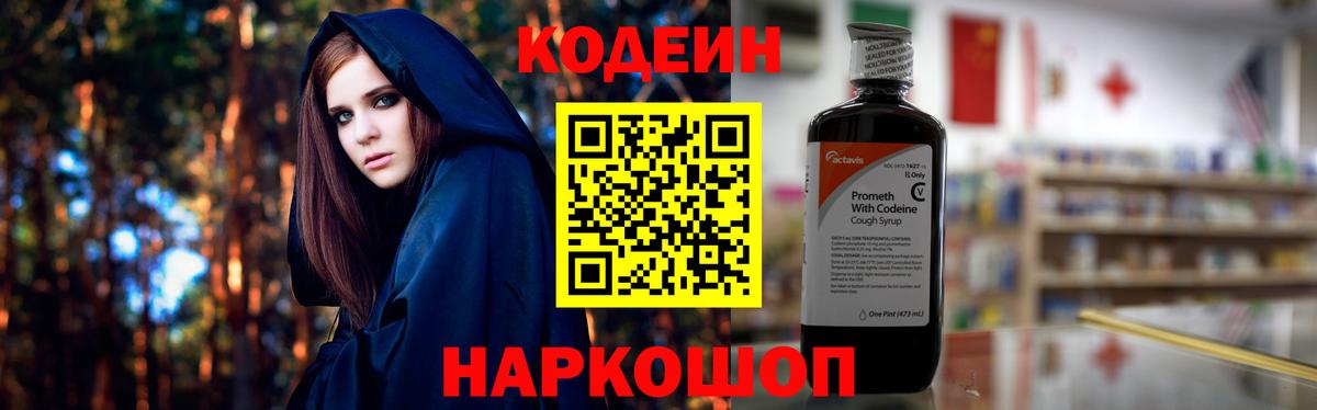 Кодеиновый сироп Lean напиток Lean (лин) Санкт-Петербург