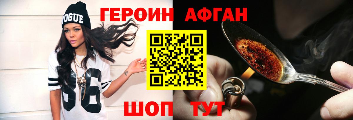 ГЕРОИН Афган Санкт-Петербург