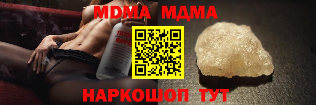 МДМА  Вход с VPN  Санкт-Петербург  MDMA молли 