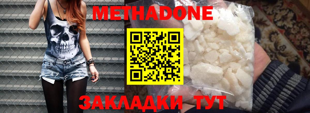 МЕТАДОН кристалл Санкт-Петербург