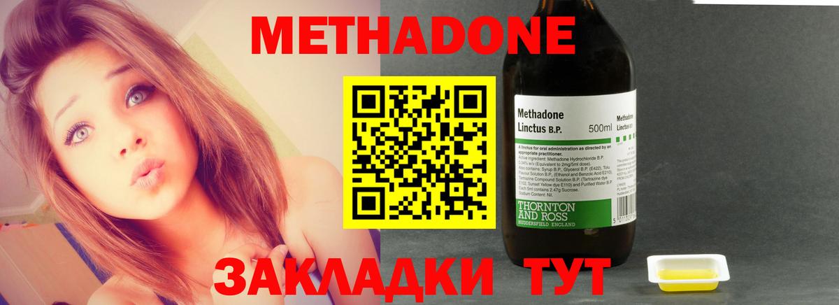 Метадон methadone  Метадон кристалл  Санкт-Петербург  Вход с VPN 